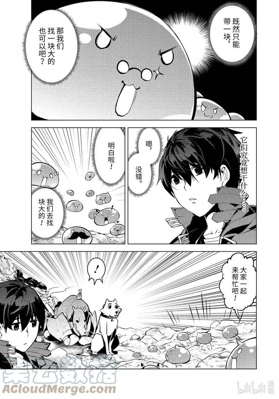 转生贤者的异世界生活～获得第二职业并成为世界最强～ - 45-后篇① 残存的诅咒之树 - 第5张图