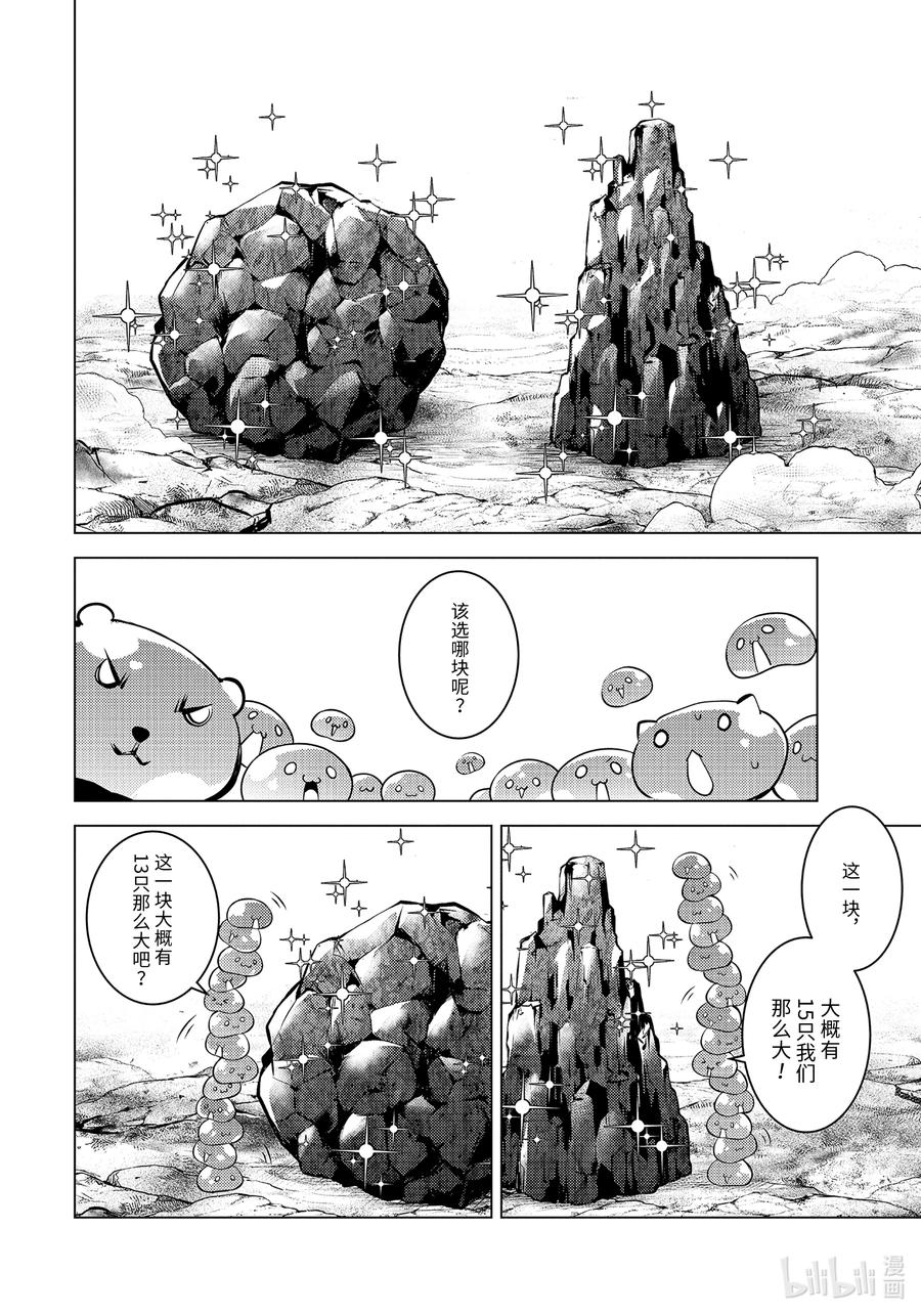 转生贤者的异世界生活～获得第二职业并成为世界最强～ - 45-后篇① 残存的诅咒之树 - 第12张图