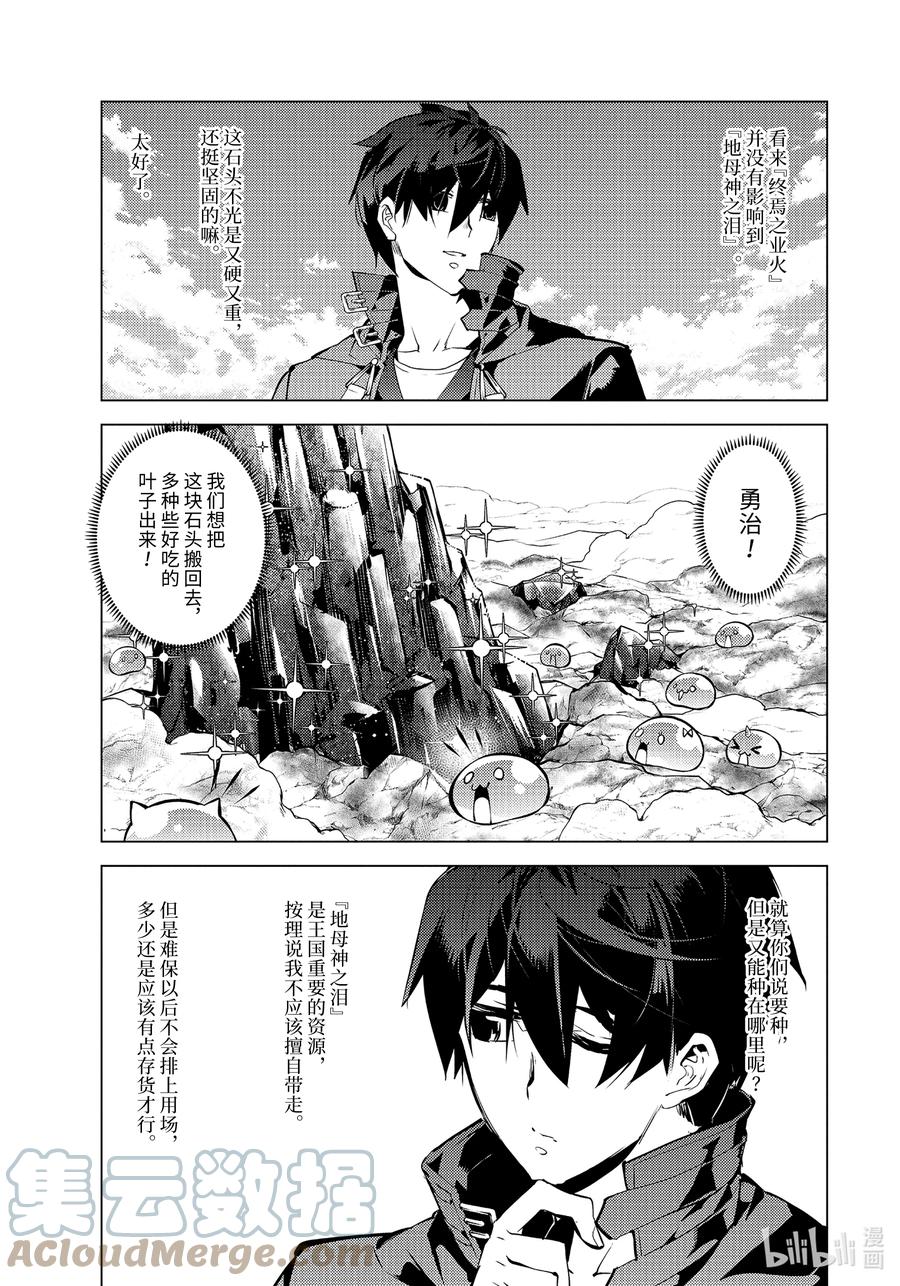 转生贤者的异世界生活～获得第二职业并成为世界最强～ - 45-后篇① 残存的诅咒之树 - 第3张图