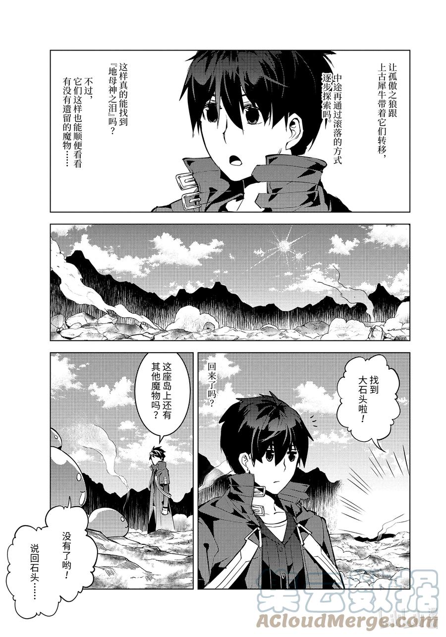 转生贤者的异世界生活～获得第二职业并成为世界最强～ - 45-后篇① 残存的诅咒之树 - 第9张图