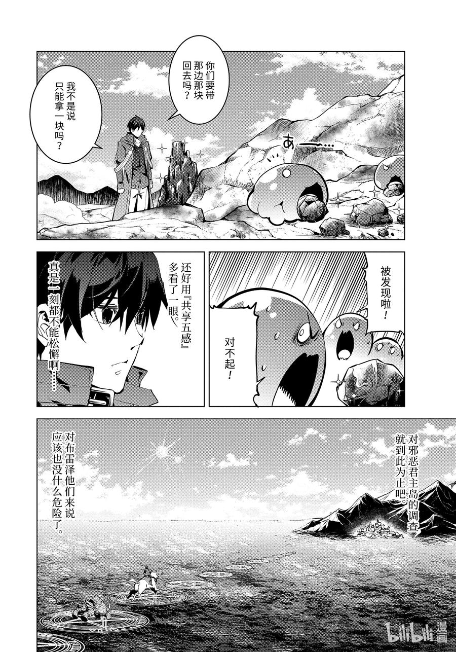 转生贤者的异世界生活～获得第二职业并成为世界最强～ - 45-后篇① 残存的诅咒之树 - 第14张图