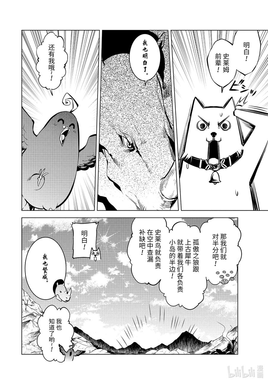 转生贤者的异世界生活～获得第二职业并成为世界最强～ - 45-后篇① 残存的诅咒之树 - 第6张图