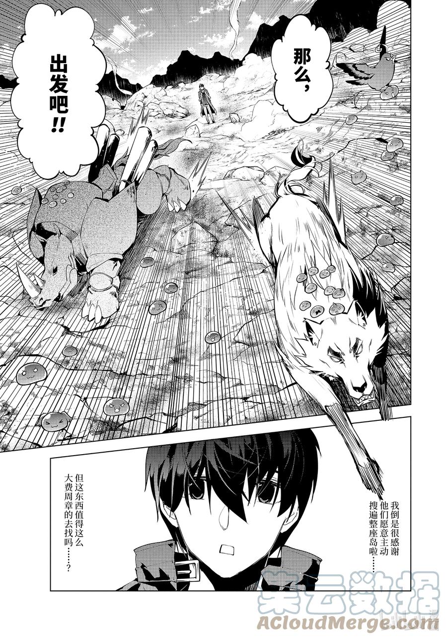 转生贤者的异世界生活～获得第二职业并成为世界最强～ - 45-后篇① 残存的诅咒之树 - 第7张图