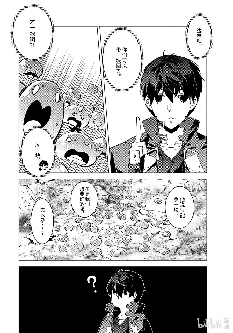 转生贤者的异世界生活～获得第二职业并成为世界最强～ - 45-后篇① 残存的诅咒之树 - 第4张图