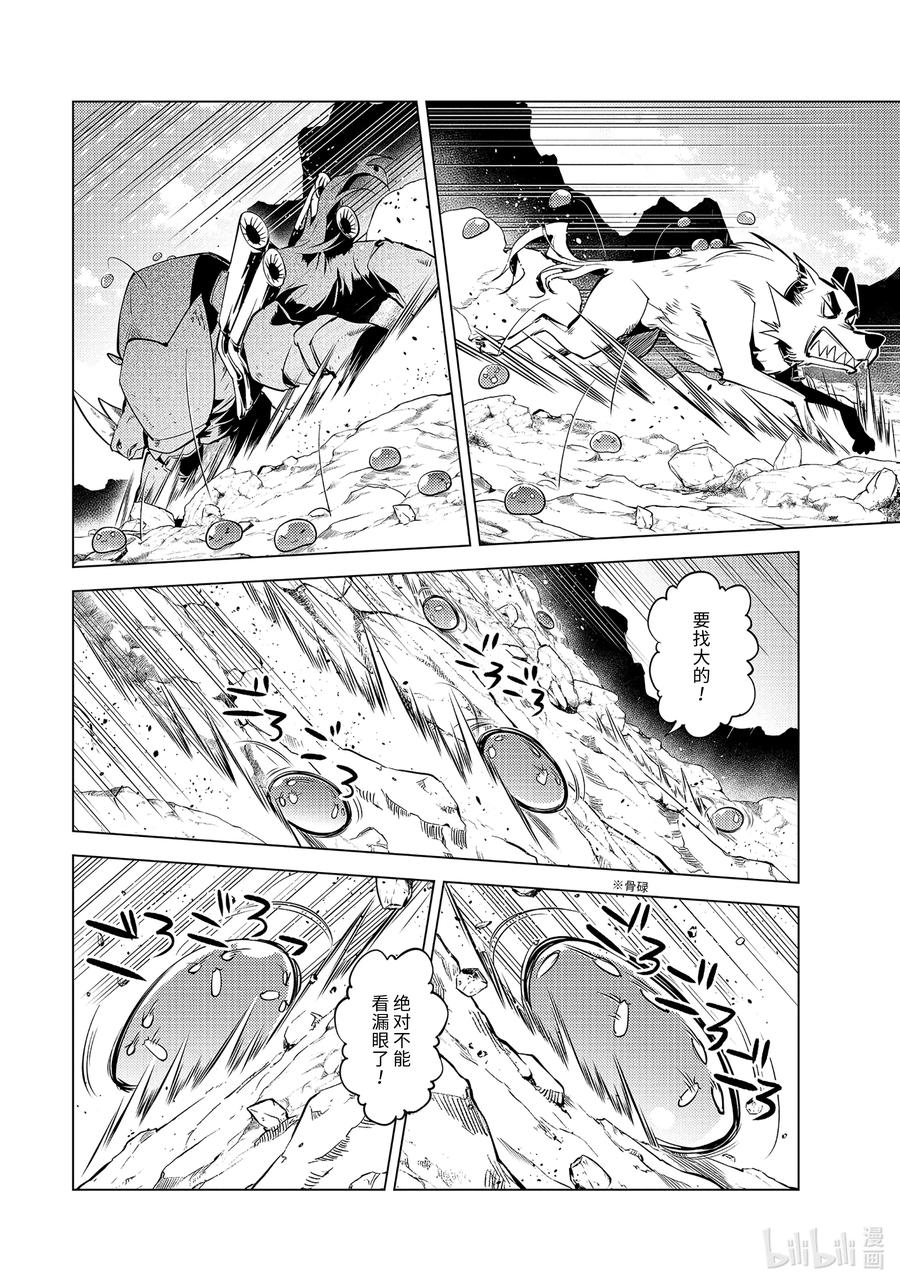 转生贤者的异世界生活～获得第二职业并成为世界最强～ - 45-后篇① 残存的诅咒之树 - 第8张图