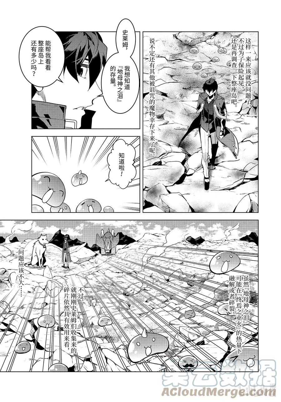 转生贤者的异世界生活～获得第二职业并成为世界最强～ - 45-后篇① 残存的诅咒之树 - 第1张图