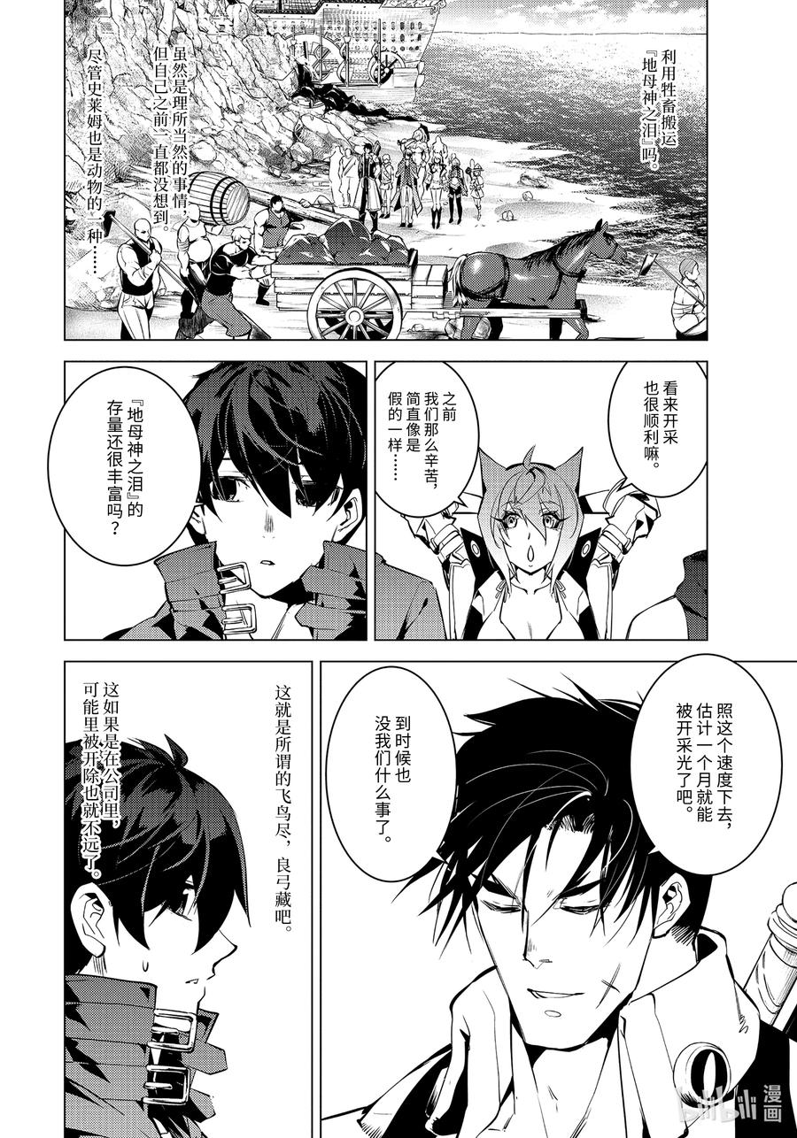 转生贤者的异世界生活～获得第二职业并成为世界最强～ - 45-后篇② 残存的诅咒之树 - 第8张图