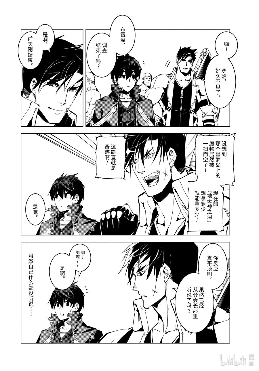 转生贤者的异世界生活～获得第二职业并成为世界最强～ - 45-后篇② 残存的诅咒之树 - 第4张图