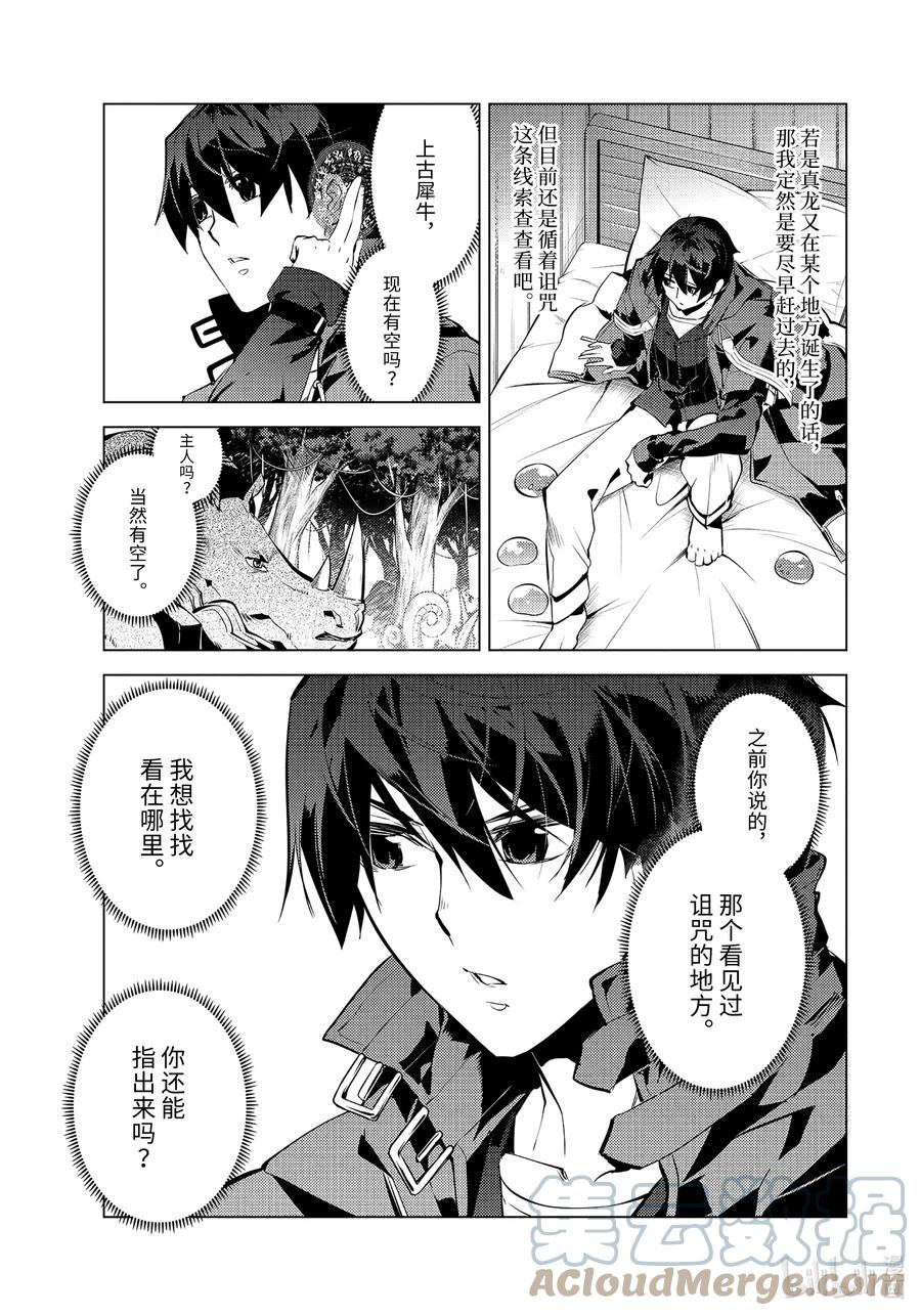 转生贤者的异世界生活～获得第二职业并成为世界最强～ - 45-后篇② 残存的诅咒之树 - 第13张图