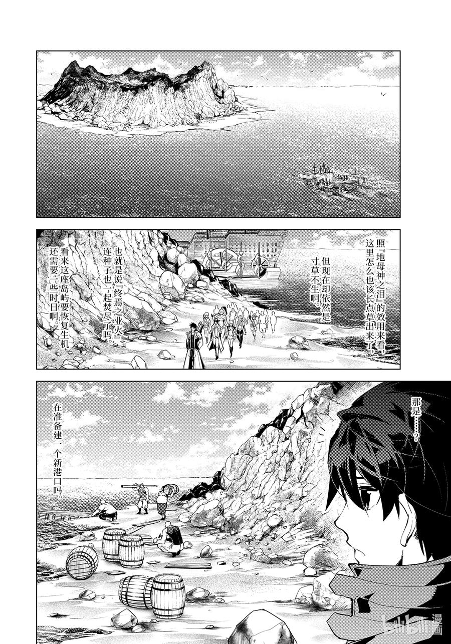 转生贤者的异世界生活～获得第二职业并成为世界最强～ - 45-后篇② 残存的诅咒之树 - 第6张图