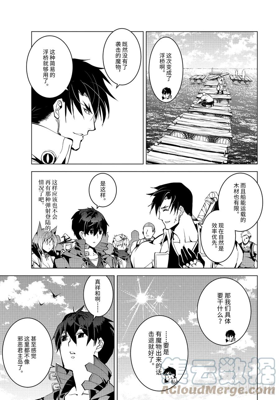 转生贤者的异世界生活～获得第二职业并成为世界最强～ - 45-后篇② 残存的诅咒之树 - 第7张图