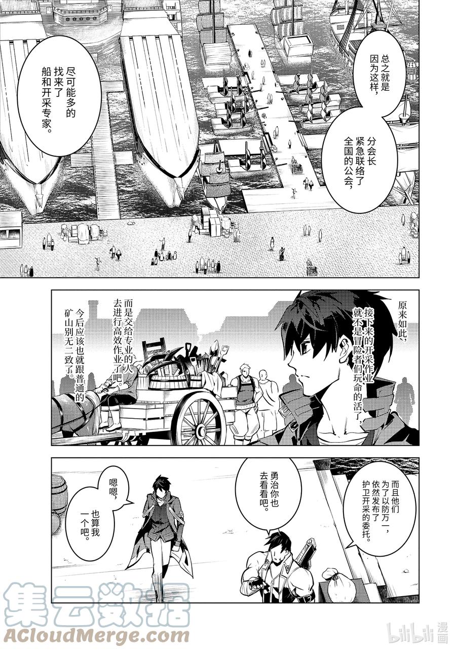 转生贤者的异世界生活～获得第二职业并成为世界最强～ - 45-后篇② 残存的诅咒之树 - 第5张图