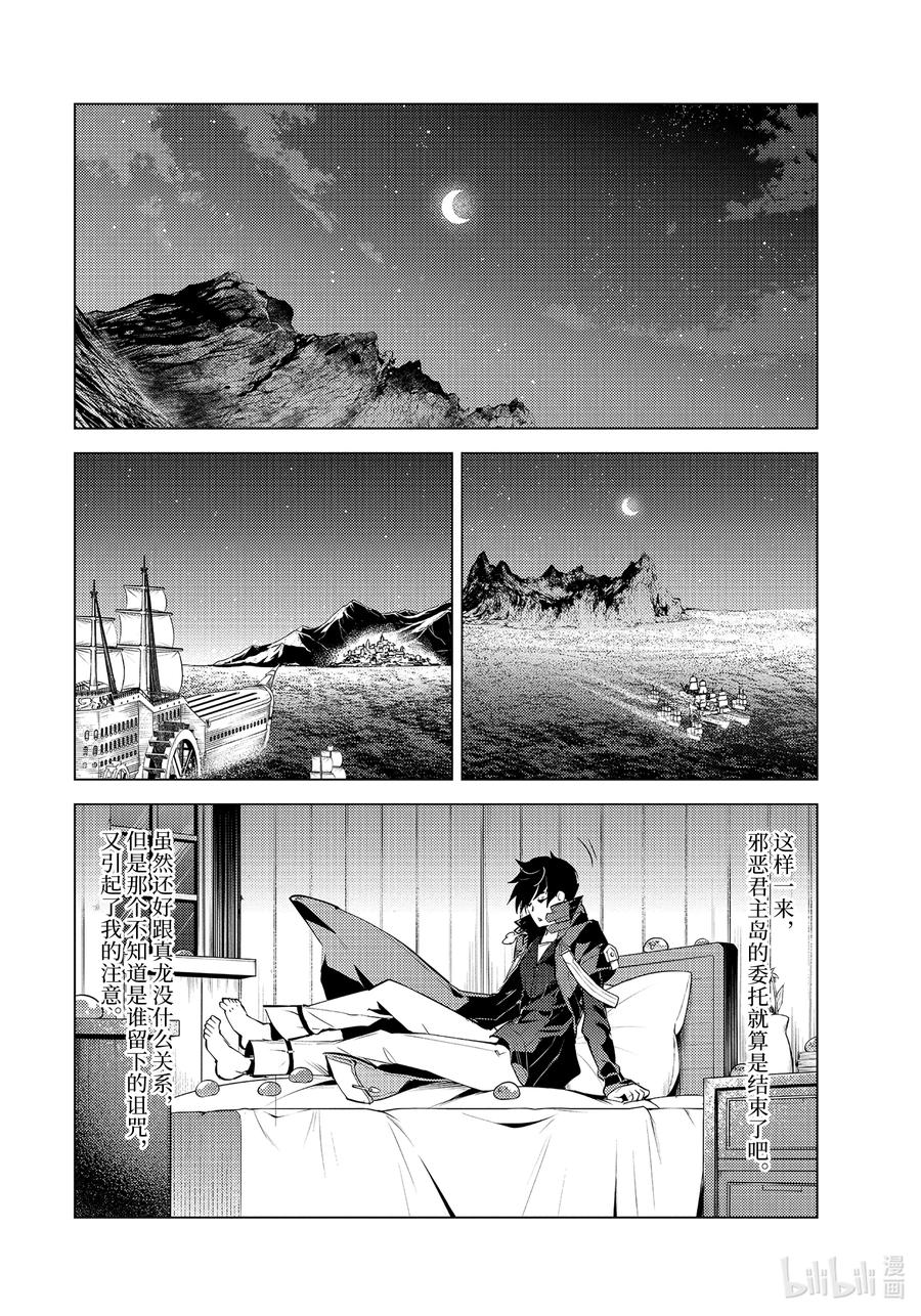 转生贤者的异世界生活～获得第二职业并成为世界最强～ - 45-后篇② 残存的诅咒之树 - 第12张图