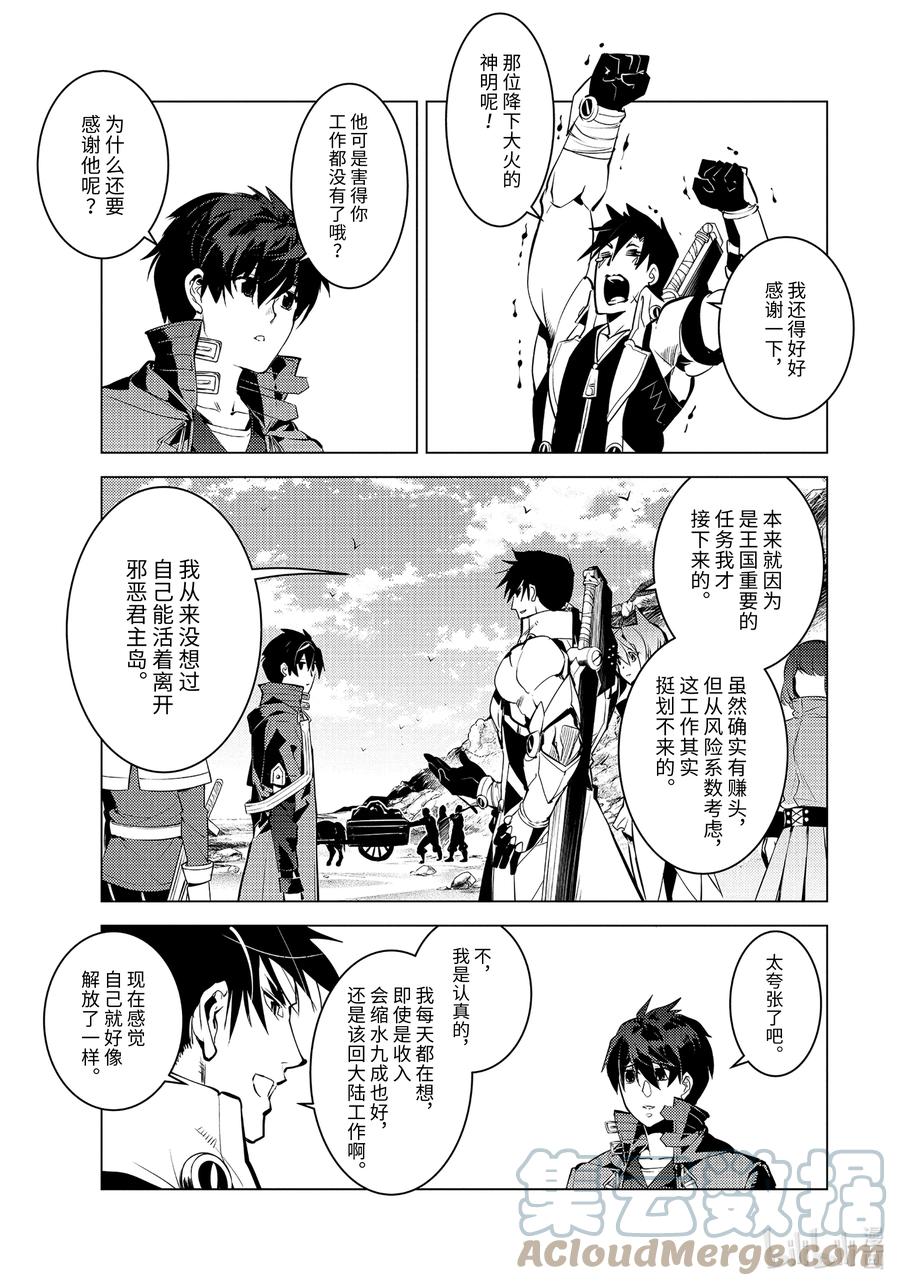 转生贤者的异世界生活～获得第二职业并成为世界最强～ - 45-后篇② 残存的诅咒之树 - 第9张图