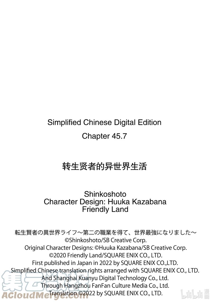 转生贤者的异世界生活～获得第二职业并成为世界最强～ - 45-后篇② 残存的诅咒之树 - 第15张图