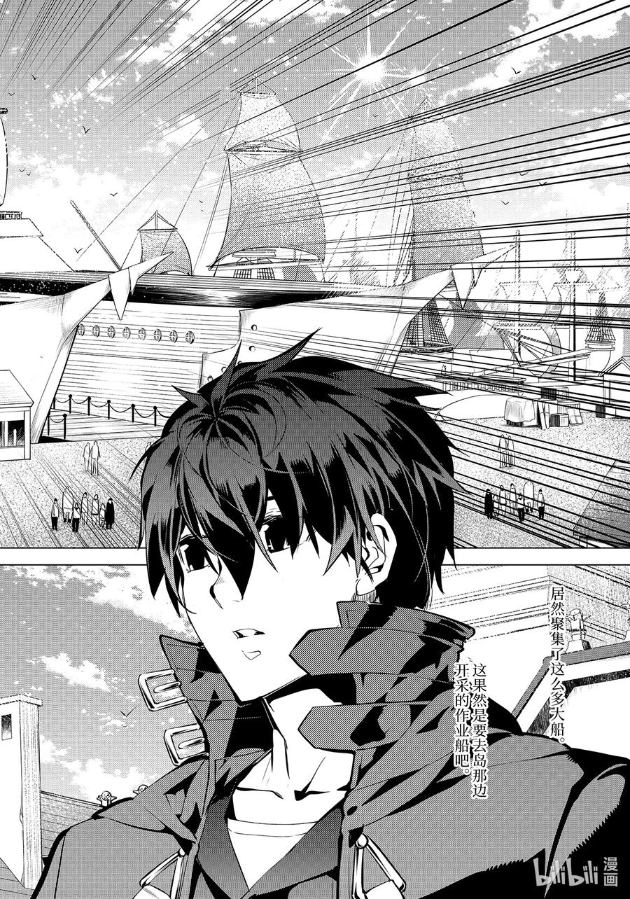 转生贤者的异世界生活～获得第二职业并成为世界最强～ - 45-后篇② 残存的诅咒之树 - 第2张图