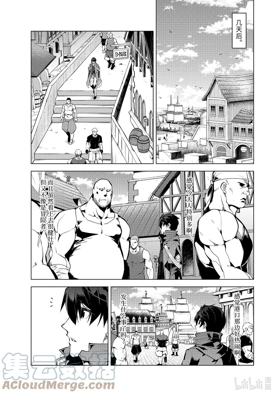 转生贤者的异世界生活～获得第二职业并成为世界最强～ - 45-后篇② 残存的诅咒之树 - 第1张图