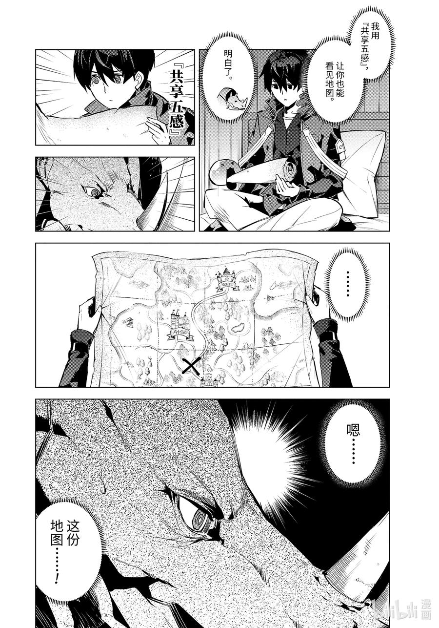 转生贤者的异世界生活～获得第二职业并成为世界最强～ - 45-后篇② 残存的诅咒之树 - 第14张图