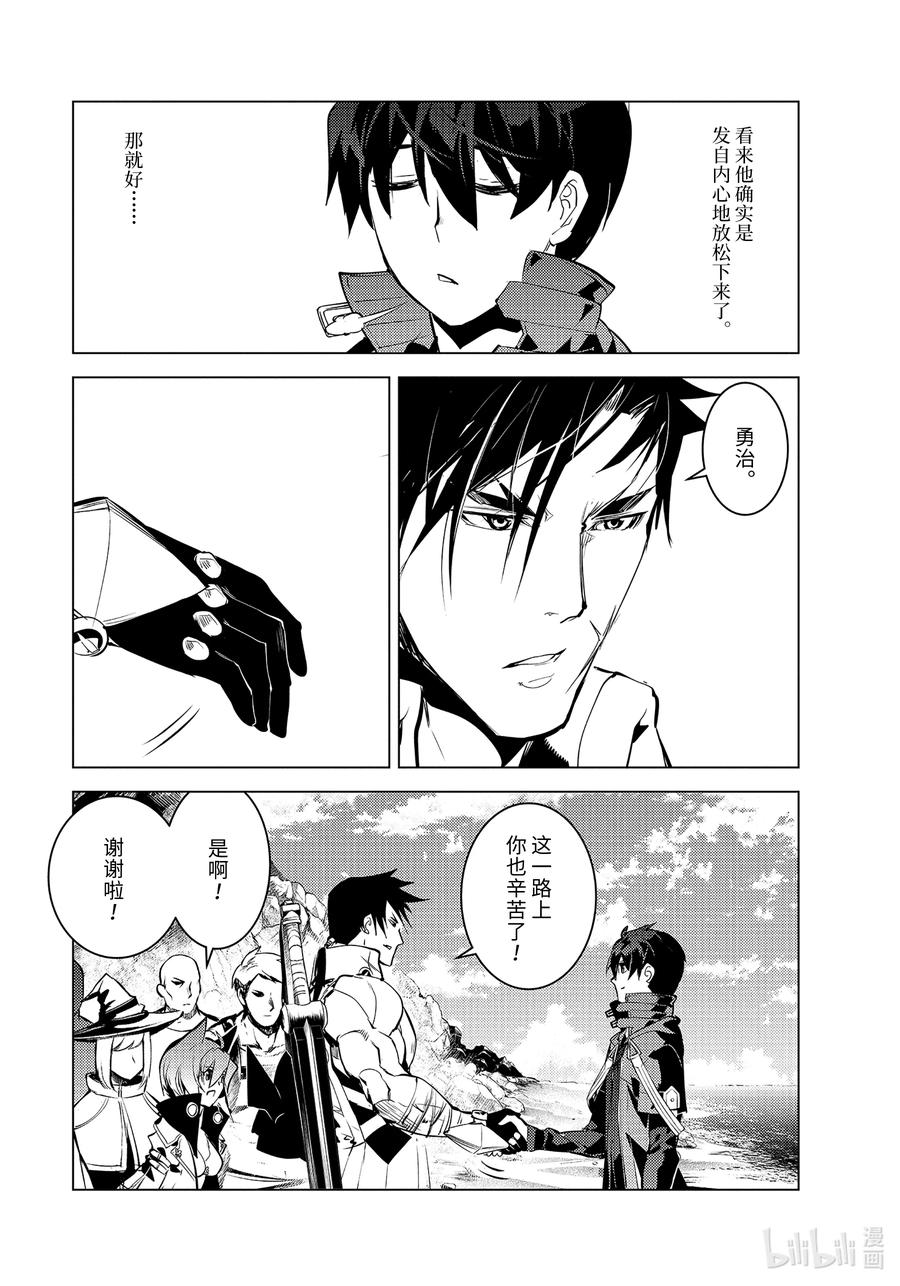 转生贤者的异世界生活～获得第二职业并成为世界最强～ - 45-后篇② 残存的诅咒之树 - 第10张图