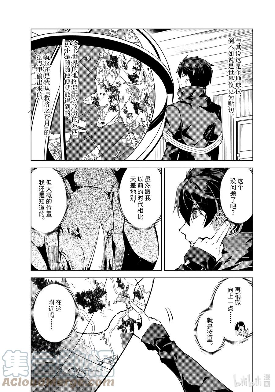 转生贤者的异世界生活～获得第二职业并成为世界最强～ - 46-前篇① 踏上寻找诅咒的旅途 - 第5张图