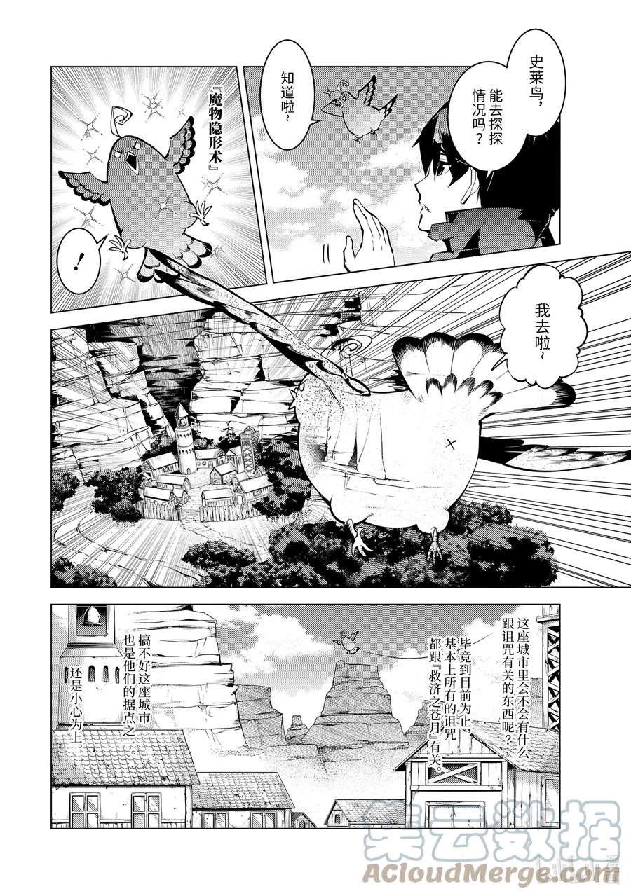 转生贤者的异世界生活～获得第二职业并成为世界最强～ - 46-前篇① 踏上寻找诅咒的旅途 - 第10张图