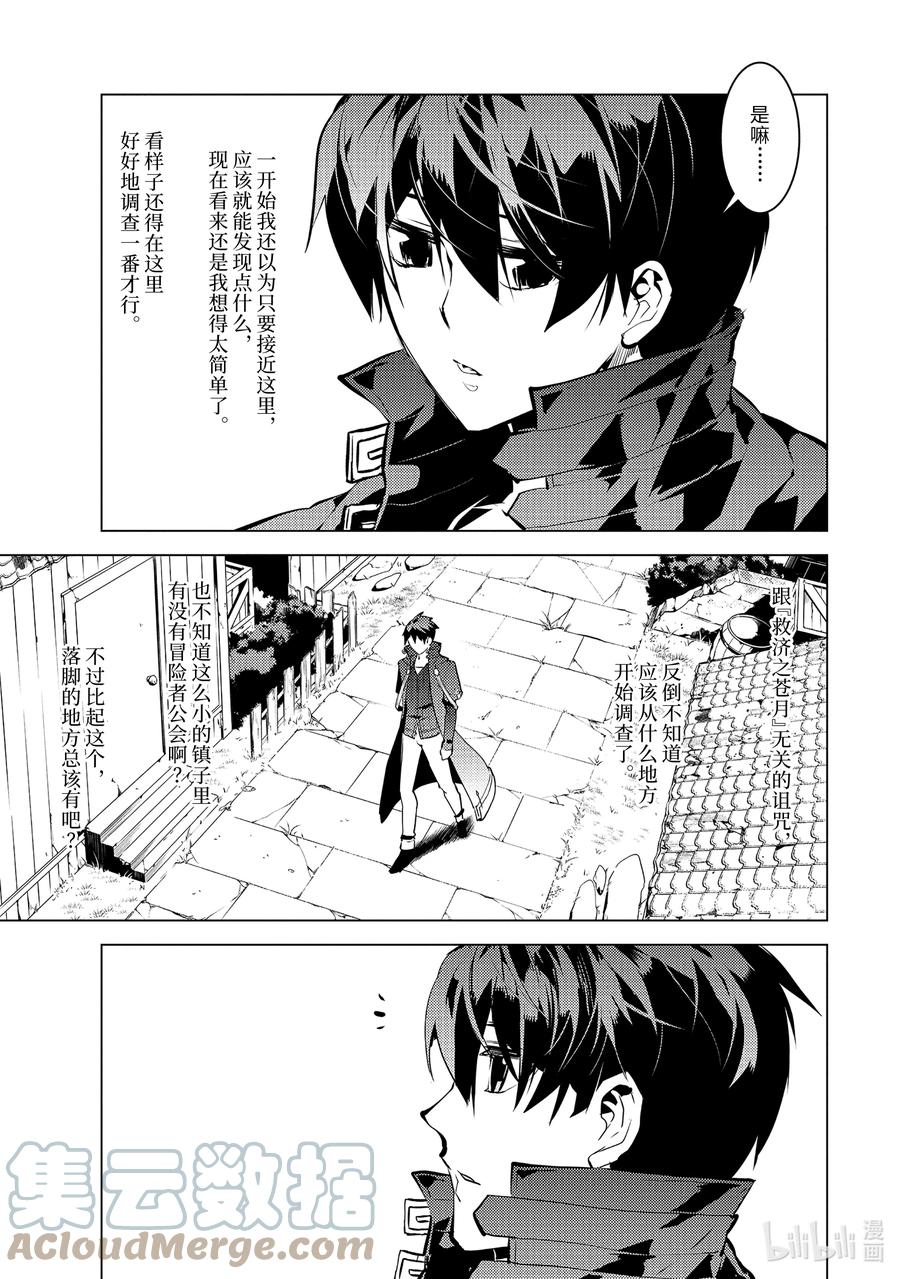 转生贤者的异世界生活～获得第二职业并成为世界最强～ - 46-前篇① 踏上寻找诅咒的旅途 - 第13张图