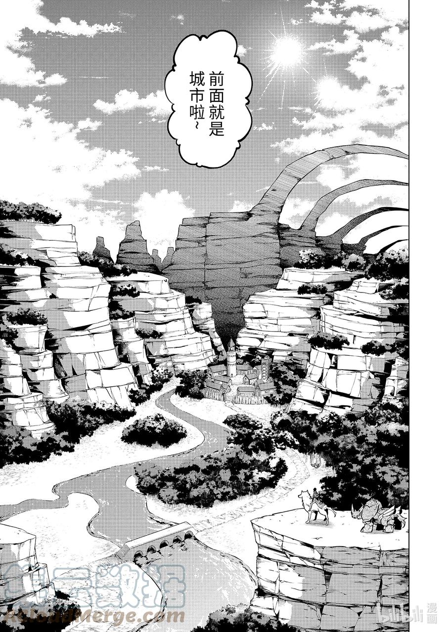 转生贤者的异世界生活～获得第二职业并成为世界最强～ - 46-前篇① 踏上寻找诅咒的旅途 - 第9张图