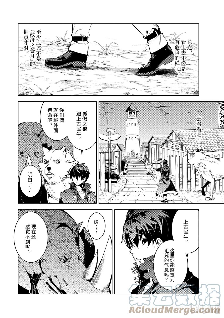 转生贤者的异世界生活～获得第二职业并成为世界最强～ - 46-前篇① 踏上寻找诅咒的旅途 - 第12张图