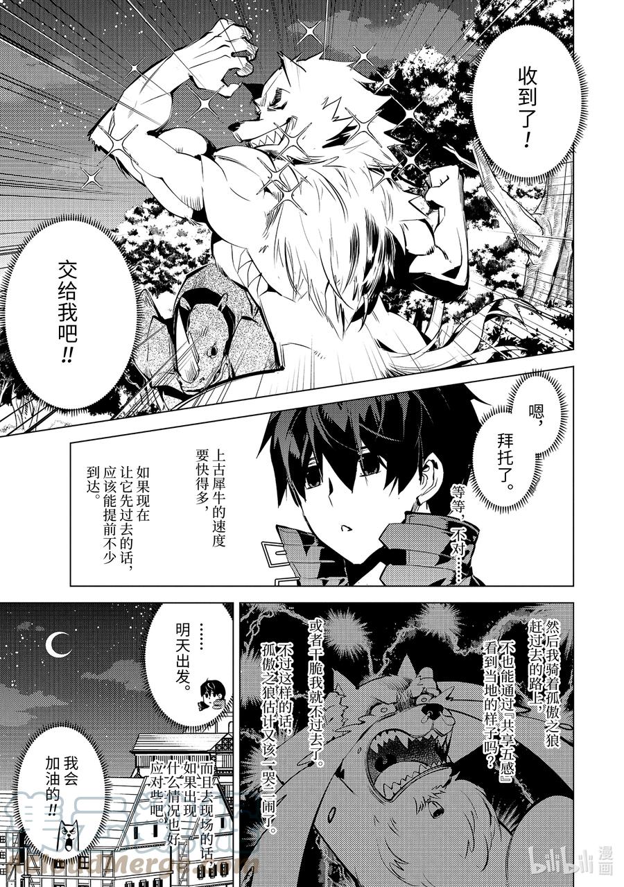 转生贤者的异世界生活～获得第二职业并成为世界最强～ - 46-前篇① 踏上寻找诅咒的旅途 - 第7张图