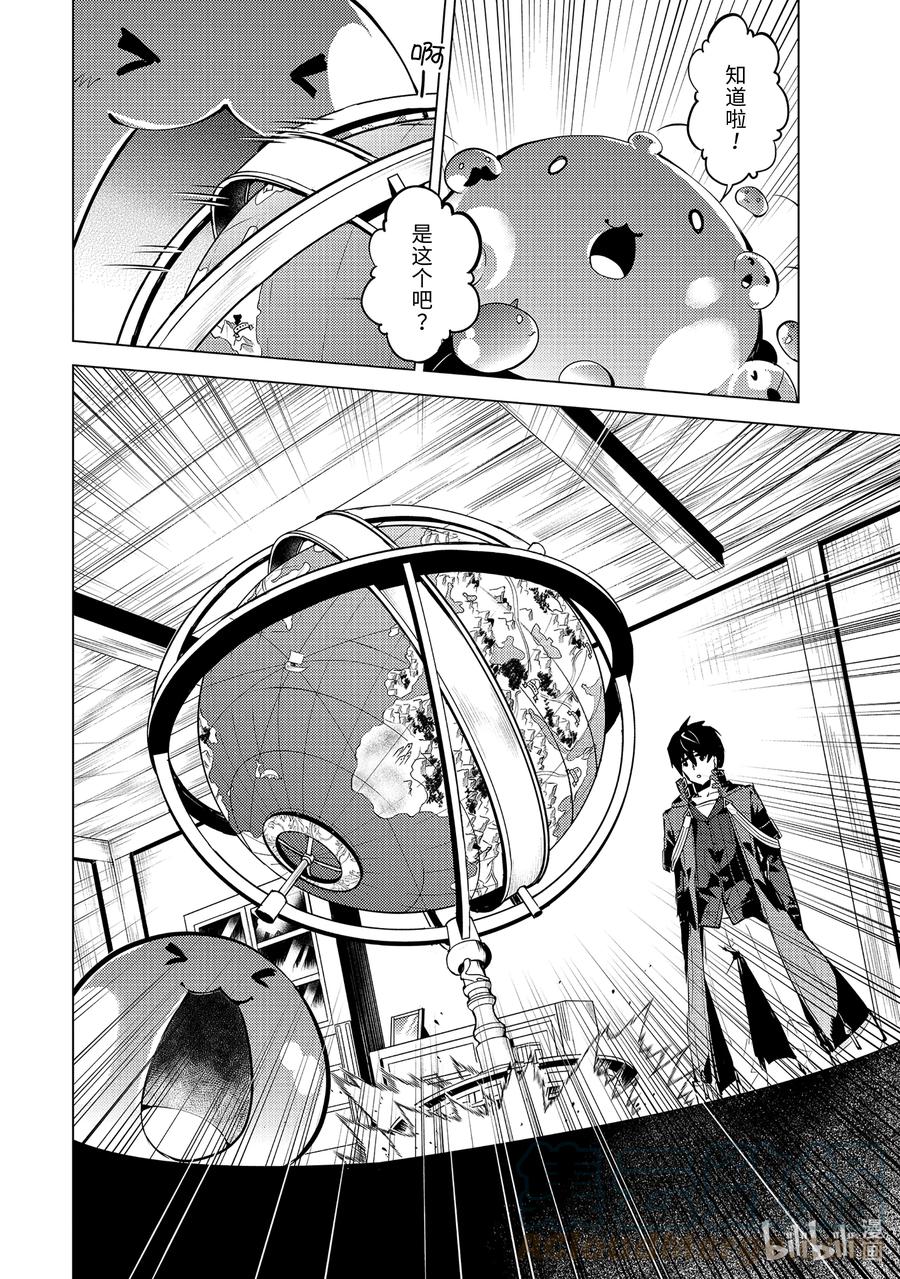 转生贤者的异世界生活～获得第二职业并成为世界最强～ - 46-前篇① 踏上寻找诅咒的旅途 - 第4张图