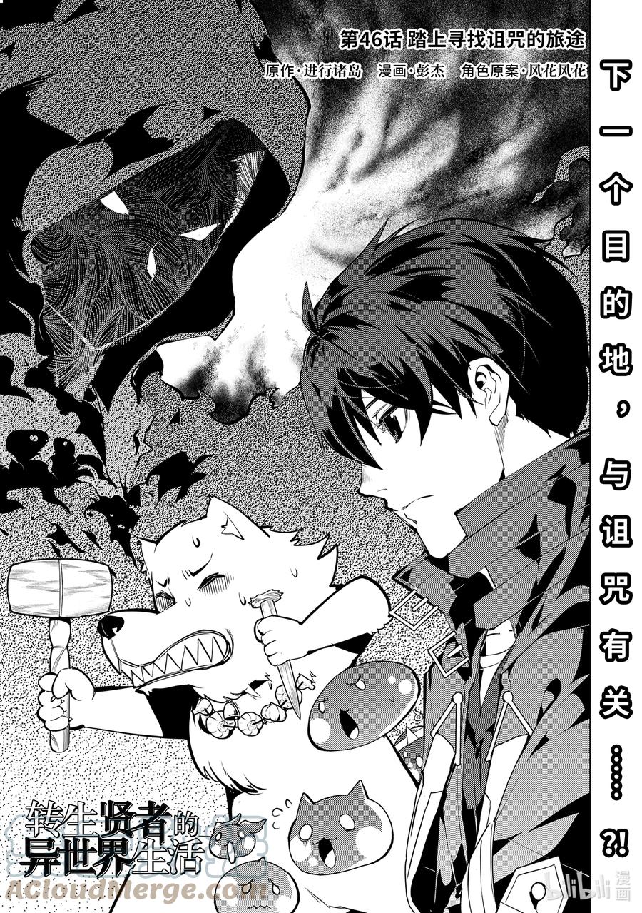 转生贤者的异世界生活～获得第二职业并成为世界最强～ - 46-前篇① 踏上寻找诅咒的旅途 - 第1张图