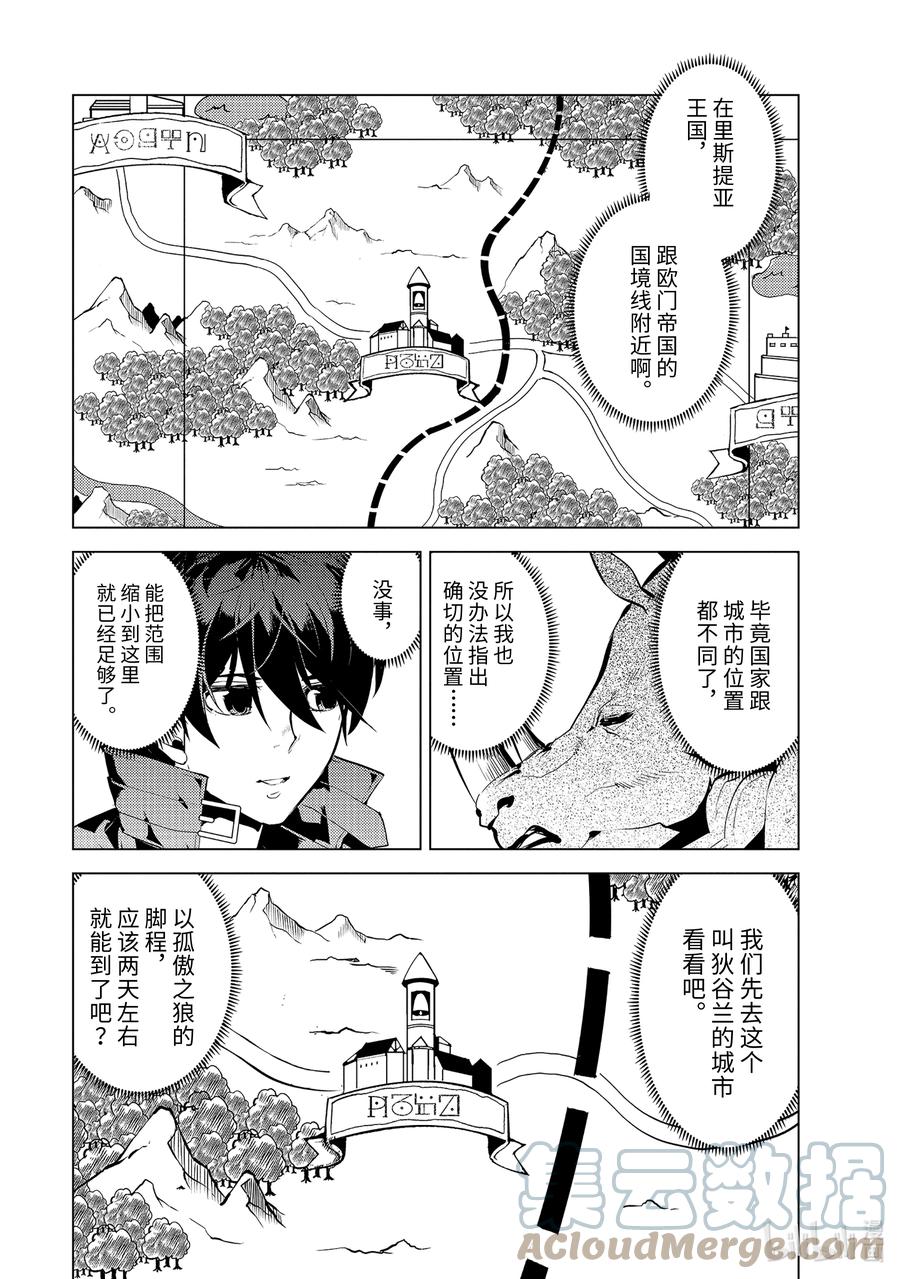 转生贤者的异世界生活～获得第二职业并成为世界最强～ - 46-前篇① 踏上寻找诅咒的旅途 - 第6张图