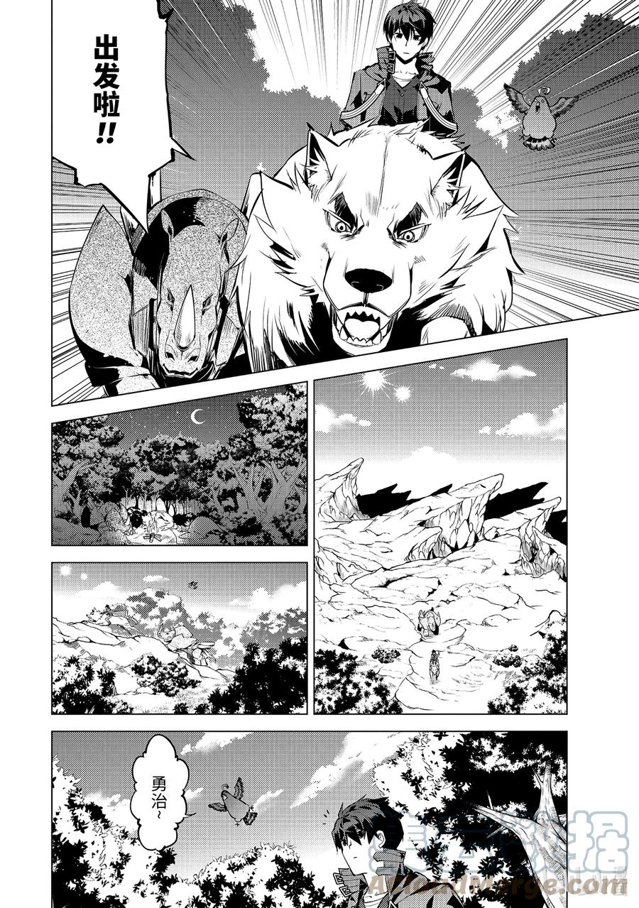 转生贤者的异世界生活～获得第二职业并成为世界最强～ - 46-前篇① 踏上寻找诅咒的旅途 - 第8张图