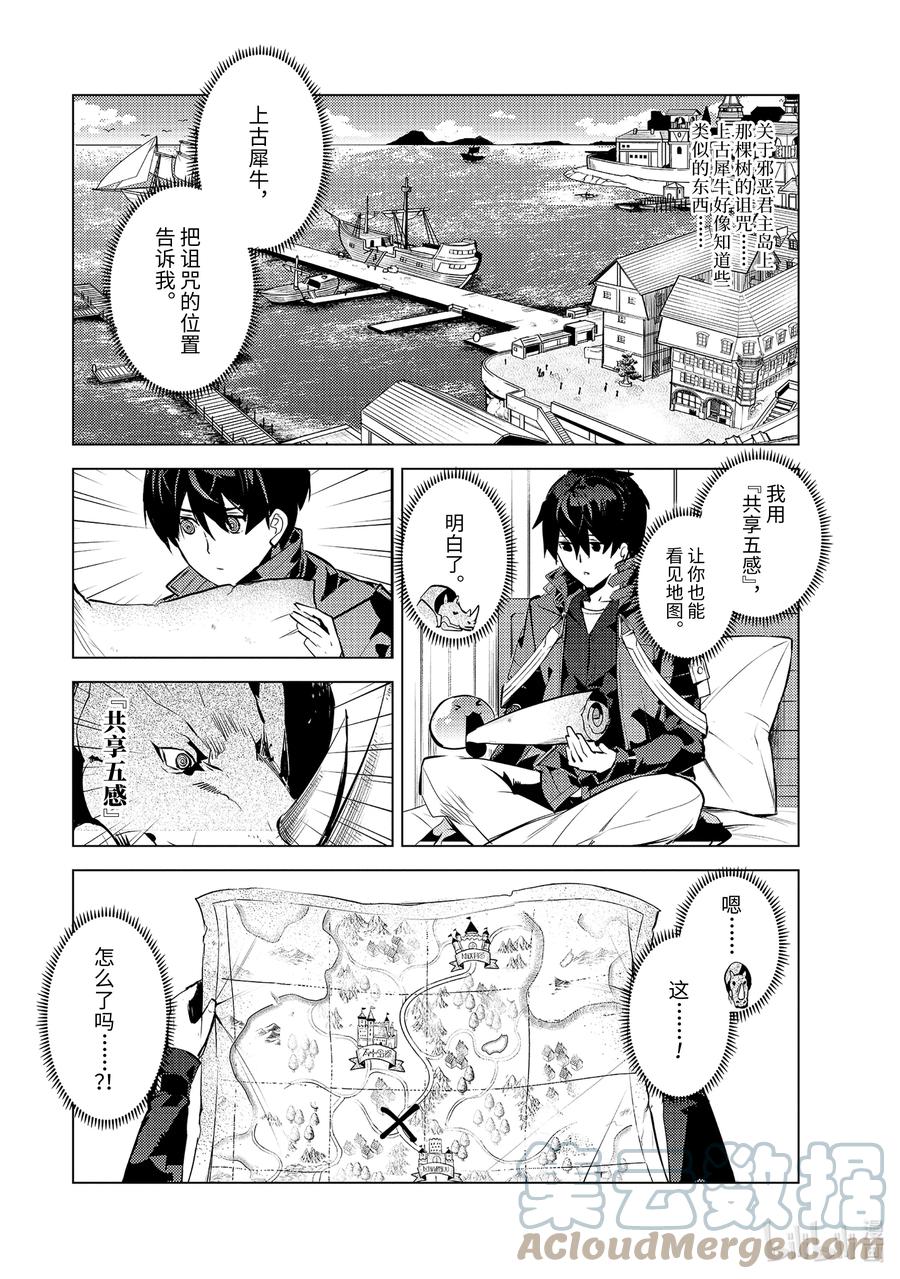 转生贤者的异世界生活～获得第二职业并成为世界最强～ - 46-前篇① 踏上寻找诅咒的旅途 - 第2张图