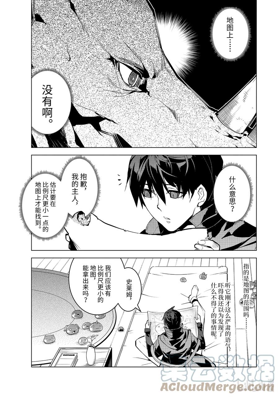 转生贤者的异世界生活～获得第二职业并成为世界最强～ - 46-前篇① 踏上寻找诅咒的旅途 - 第3张图