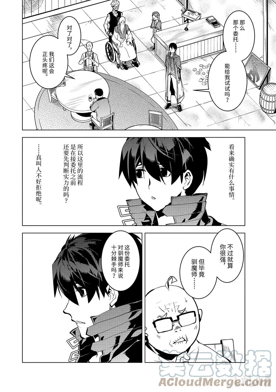 转生贤者的异世界生活～获得第二职业并成为世界最强～ - 46-前篇② 踏上寻找诅咒的旅途 - 第11张图