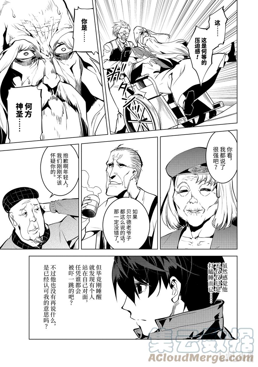 转生贤者的异世界生活～获得第二职业并成为世界最强～ - 46-前篇② 踏上寻找诅咒的旅途 - 第10张图