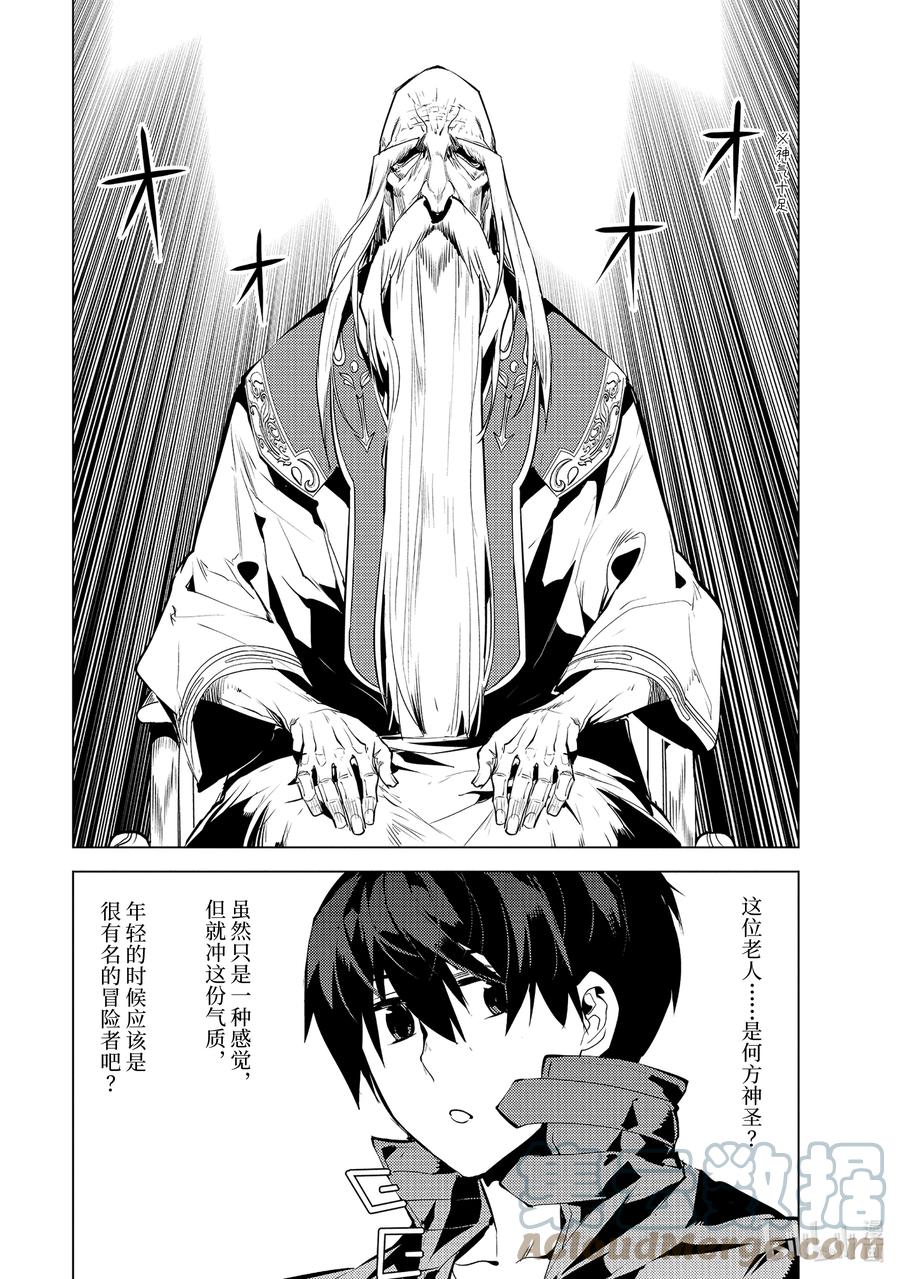 转生贤者的异世界生活～获得第二职业并成为世界最强～ - 46-前篇② 踏上寻找诅咒的旅途 - 第7张图