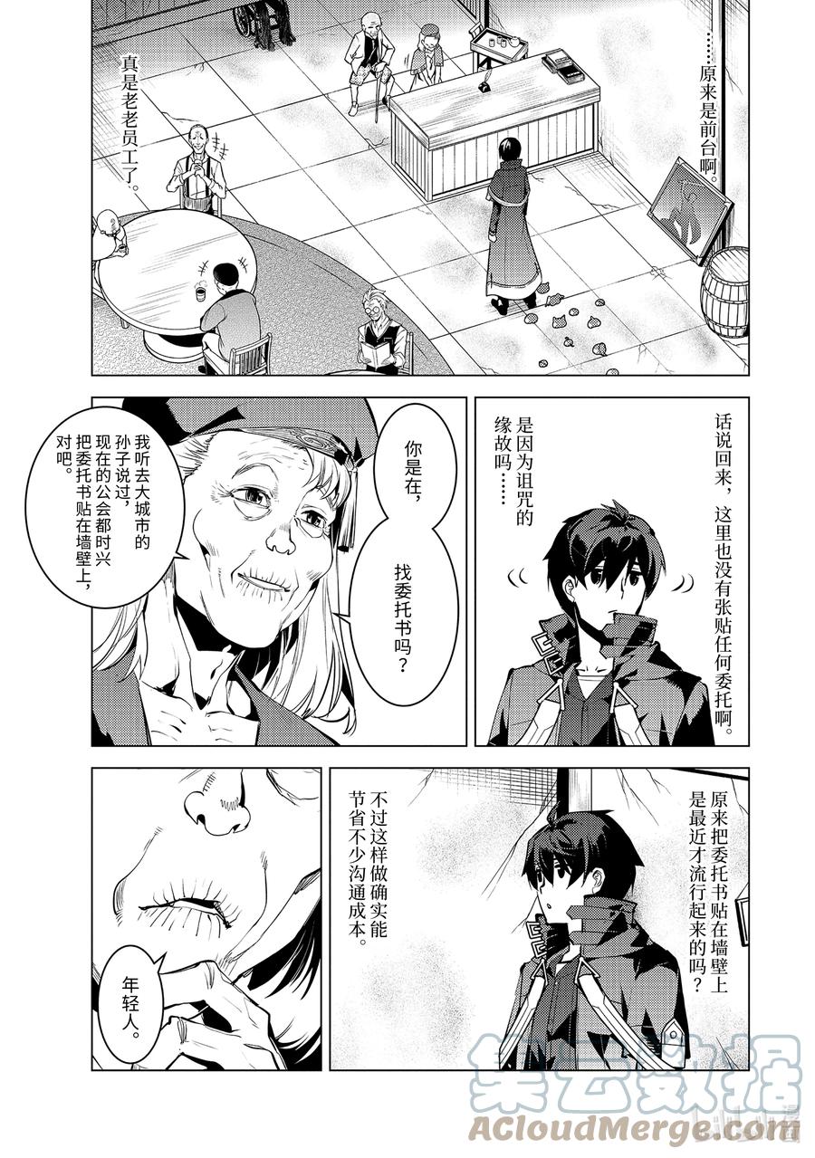 转生贤者的异世界生活～获得第二职业并成为世界最强～ - 46-前篇② 踏上寻找诅咒的旅途 - 第4张图