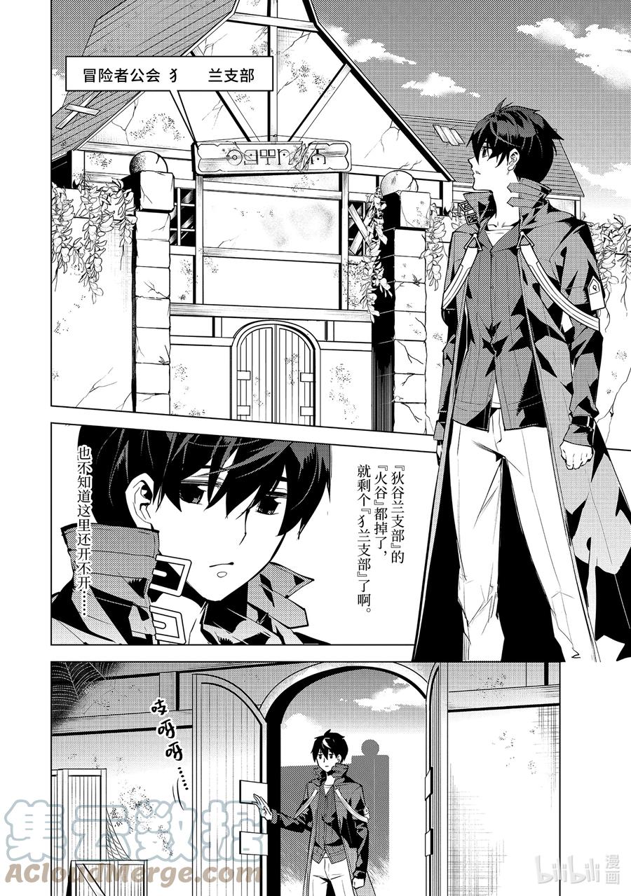 转生贤者的异世界生活～获得第二职业并成为世界最强～ - 46-前篇② 踏上寻找诅咒的旅途 - 第1张图