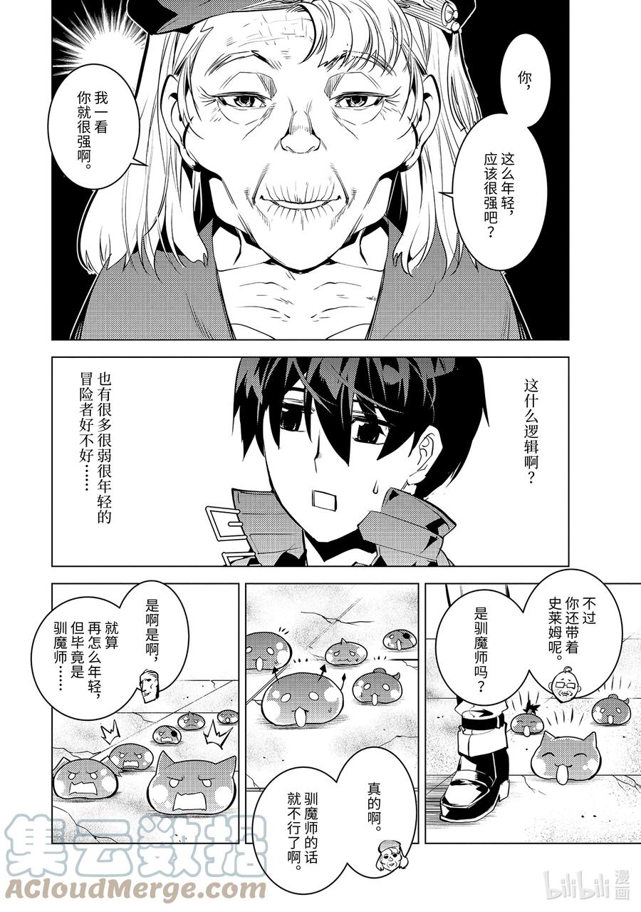 转生贤者的异世界生活～获得第二职业并成为世界最强～ - 46-前篇② 踏上寻找诅咒的旅途 - 第5张图