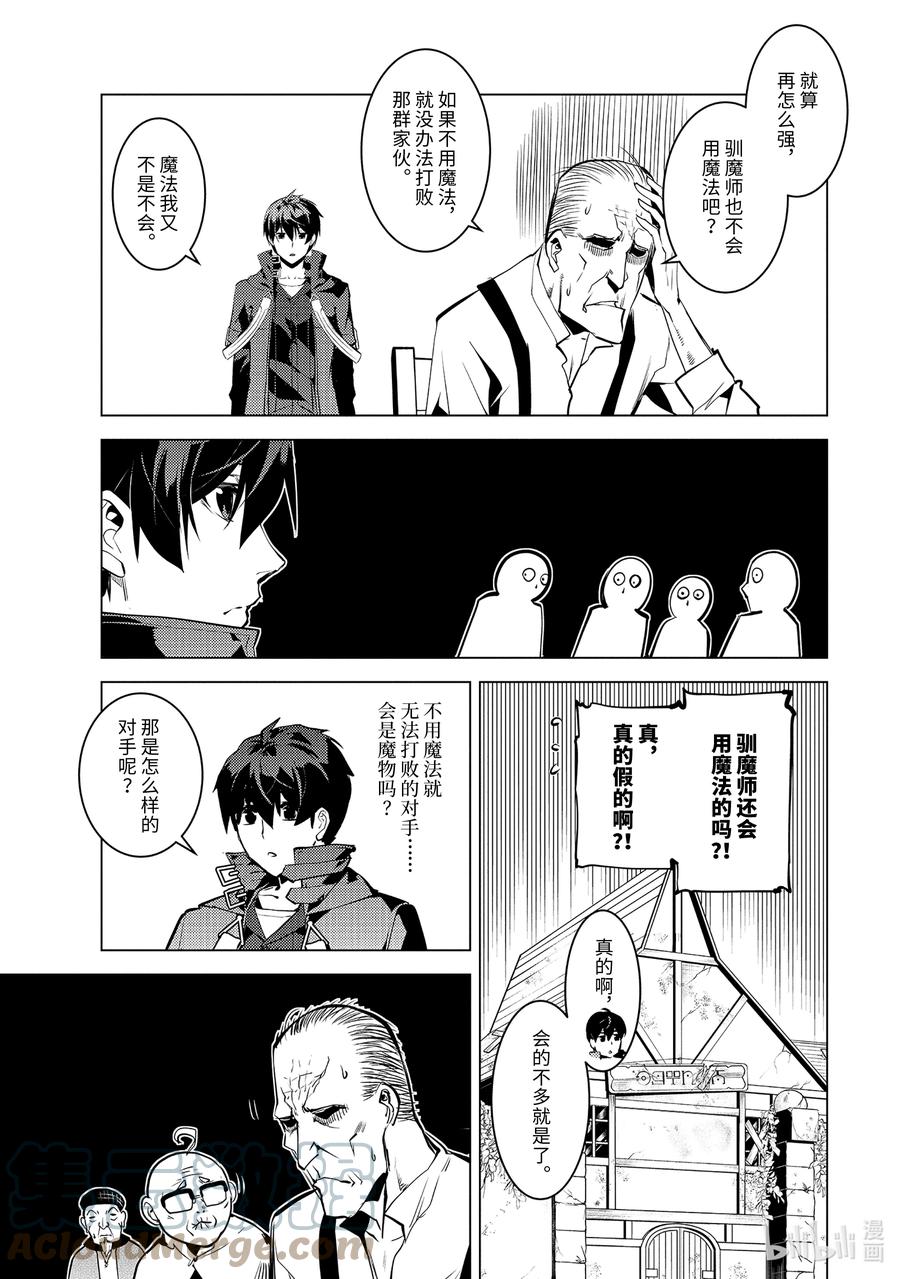 转生贤者的异世界生活～获得第二职业并成为世界最强～ - 46-前篇② 踏上寻找诅咒的旅途 - 第12张图