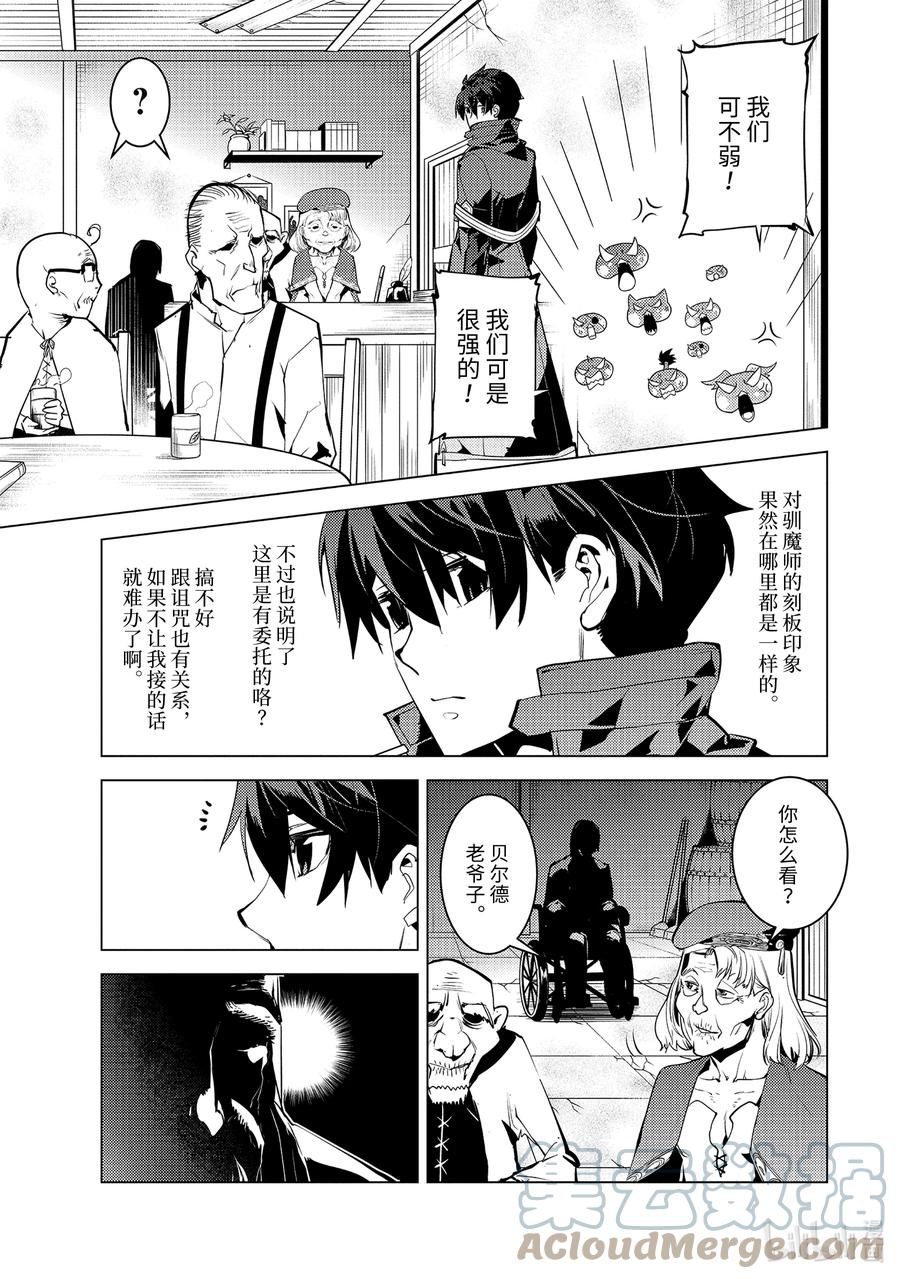 转生贤者的异世界生活～获得第二职业并成为世界最强～ - 46-前篇② 踏上寻找诅咒的旅途 - 第6张图