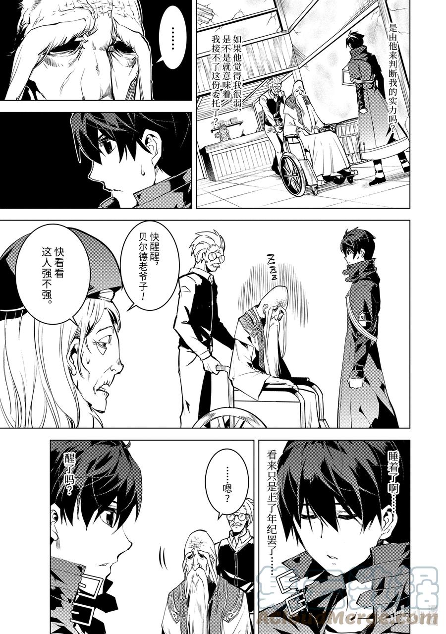 转生贤者的异世界生活～获得第二职业并成为世界最强～ - 46-前篇② 踏上寻找诅咒的旅途 - 第8张图