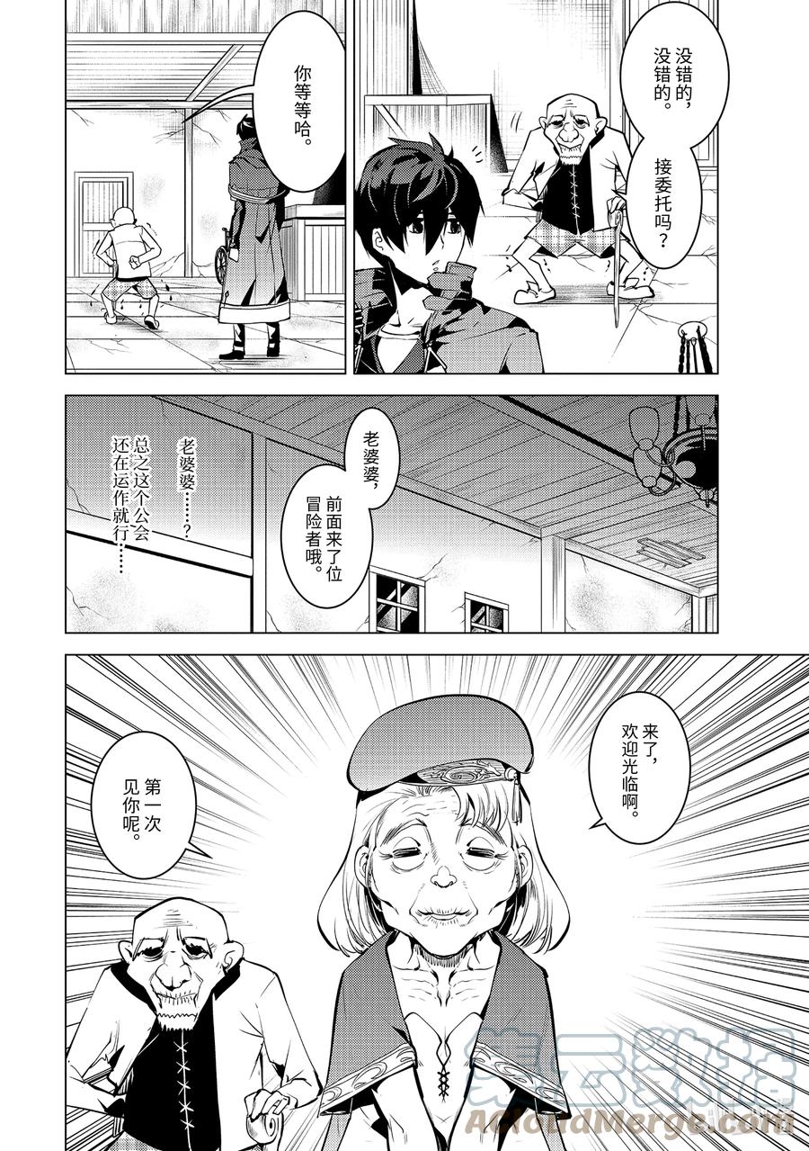 转生贤者的异世界生活～获得第二职业并成为世界最强～ - 46-前篇② 踏上寻找诅咒的旅途 - 第3张图