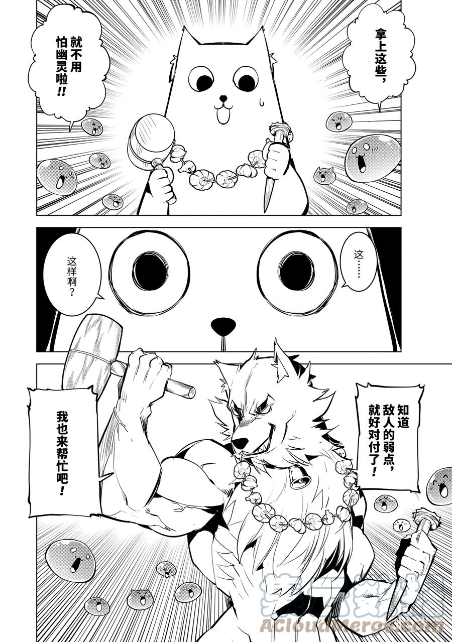 转生贤者的异世界生活～获得第二职业并成为世界最强～ - 46-中篇 踏上寻找诅咒的旅途 - 第9张图