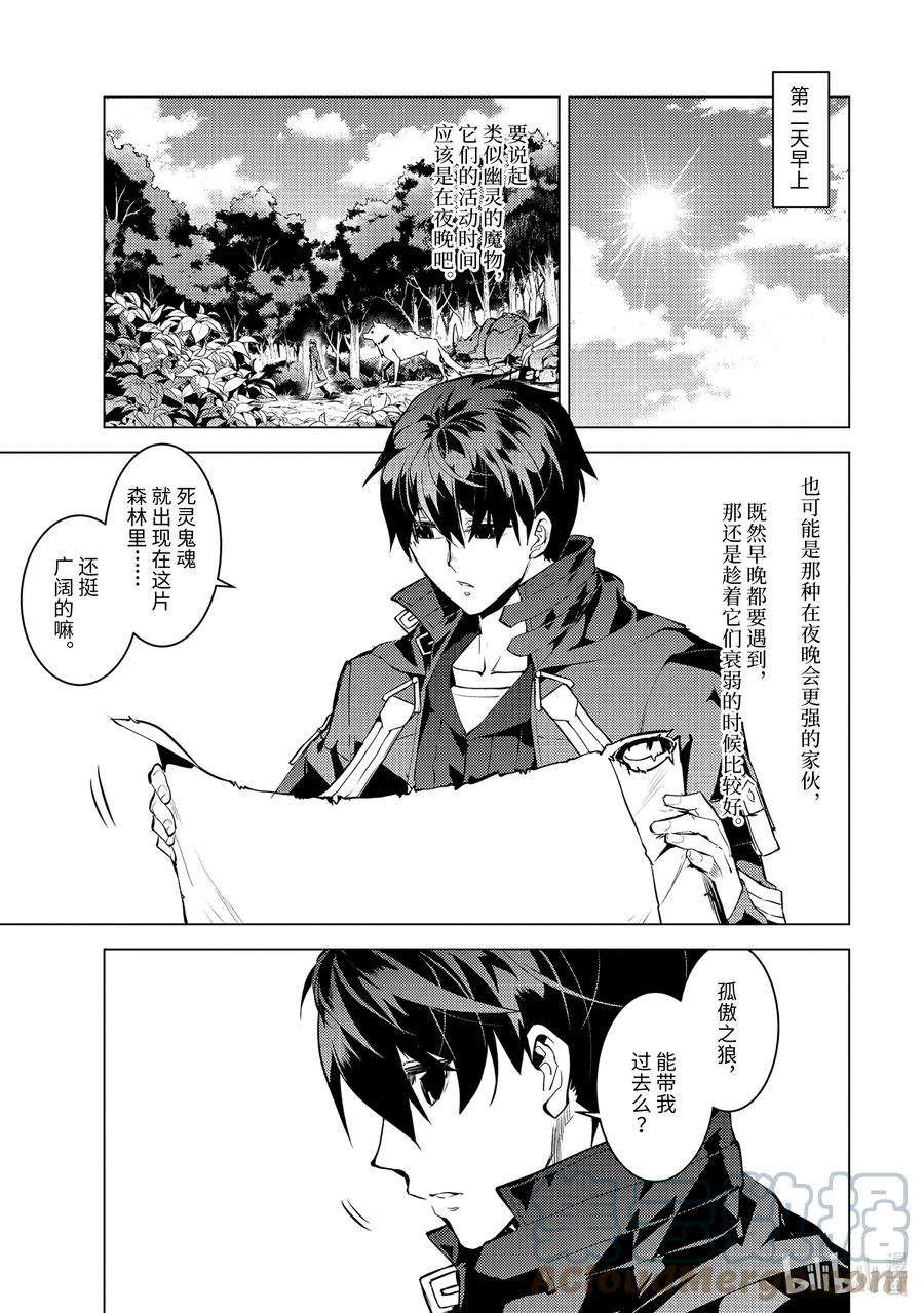 转生贤者的异世界生活～获得第二职业并成为世界最强～ - 46-中篇 踏上寻找诅咒的旅途 - 第6张图