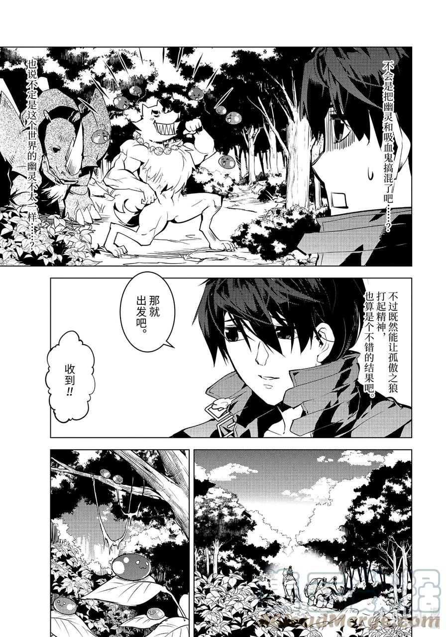 转生贤者的异世界生活～获得第二职业并成为世界最强～ - 46-中篇 踏上寻找诅咒的旅途 - 第10张图