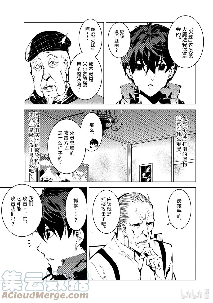 转生贤者的异世界生活～获得第二职业并成为世界最强～ - 46-中篇 踏上寻找诅咒的旅途 - 第4张图