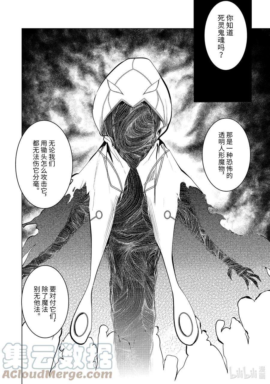 转生贤者的异世界生活～获得第二职业并成为世界最强～ - 46-中篇 踏上寻找诅咒的旅途 - 第1张图